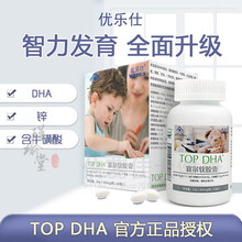 【药房直售】优乐仕 TOP DHA赛尔软胶囊 60粒/瓶 两瓶