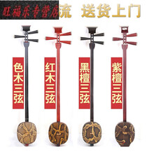 天鸣 Tianming 红木中三弦乐器大三弦乐器紫檀小三弦红木大三弦 大三弦(铜制支架+软包)