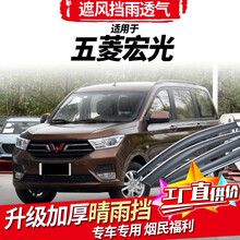 五菱宏光S晴雨挡雨眉窗眉遮挡雨板14 17 18 20 21款专用车窗汽车门改装配件防雨条 14-20款经典宏光S【3D电镀亮条款】4片