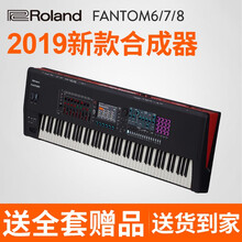ROLAND罗兰FANTOM-6 7 8 61键76键88键半全配重电子合成器工作站 61键【送大礼包】