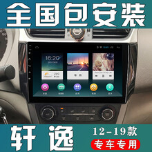 E准航  适用于日产新老轩逸1213141516171819导航仪一体机倒车影像智能声控中控大屏 大屏导航 WiFi版