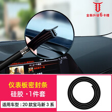 RosyClouds 20-21款宝马3系隔音条325li改装中控仪表台缝隙密封条前挡风玻璃异响消除 宝马新3系【仪表台密封条】配送安装工具