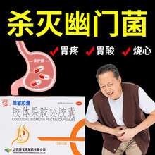 新宝源 胶体果胶铋胶囊50mg*12粒*2板用于治疗胃幽门螺杆菌治胃疼胃酸过多胃烧心胃药保护胃黏膜胶 5盒装