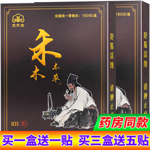 宣禾堂禾木本草通络贴黑色膏贴腰椎颈椎磁疗宣和堂冷敷贴官网XM10贴/盒 药房同款 1盒装(买1盒+1贴）