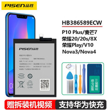 品胜mate10电池适用于荣耀8X/V10/20s华为p10plus nova3手机nova4电池 荣耀8x电池3650mAh+后盖胶 自主安装(配工具包)