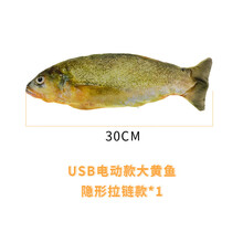 抖音同款会跳动的鱼 摆尾猫玩具跳跳鱼 USB充电毛绒电动仿真鱼 【拉链USB款大黄鱼】