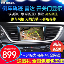 航梦适用于15-21款别克英朗阅朗导航仪原车风格中控大屏一体机 32G版导航+后视+动态轨迹开关门显示+包安装