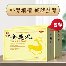仁和 全鹿丸 10袋/盒 补肾填精 健脾益肾 尿频 2盒优惠装（10天用量）
