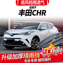 专用于丰田奕泽IZOA晴雨挡车窗雨眉改装专用18 /19 /20 /21款CHR挡雨板遮防雨 CHR【镜面不锈钢亮条款】4片装