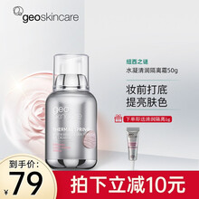 纽西之谜 geoskincare水凝清润隔离霜50ml 妆前乳女遮瑕打底保湿隐形毛孔控油提亮肤色 1号自然色(适合偏暗沉肌肤)