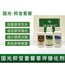 国光抑宝套餐草坪马尼拉狗牙根矮化素控旺修剪增强抗病生长调节剂 600ml