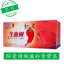 红桃K生血品血气女人贫血血口服液3盒装血的食品