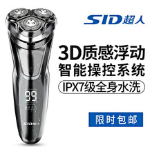 超人（SID）剃须刀电动刮胡刀全身水洗胡须刀三刀头须刨剃胡刀 流光银【1H快充】