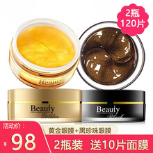 韩纪黄金眼膜贴黑珍珠贵妇眼贴膜 缓解黑眼圈眼袋 补水改善眼部细纹干纹眼纹鱼尾纹 提拉紧致学生男女士 黄金眼膜+黑珍珠眼膜【2瓶装】