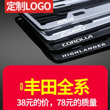 中骉 丰田车牌架框 凯美瑞亚洲龙汉兰达2020款RAV4致炫雅力士新交规车牌架牌照托改装饰用品 【丰田-威兰达】，下单备注颜色