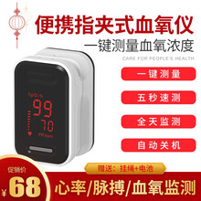 永康血氧仪指夹式脉搏血氧饱和度检测仪家用便携式指脉氧夹心率监测仪   YK-81D-白色