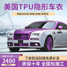 悦倪 汽车隐形车衣进口tpu车衣保护膜全国包施工漆面保护膜防剐蹭防划 进口PU-MS 质保十年