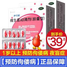 伊可新维生素ad滴剂软胶囊型30粒1岁以上3岁儿童鱼肝油粉葫芦小葫芦儿童dha伊可欣d3维生素鱼甘油 预防夜盲症软骨病佝偻儿童营养素：1盒