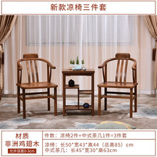 慢象红木家具非洲鸡翅木（学名：非洲崖豆木）茶椅实木新中式靠背椅办公椅太师椅客厅会客椅子茶几三件套茶椅 中式茶几三件套