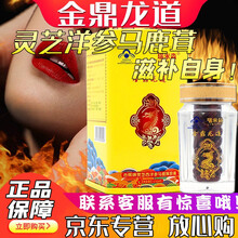 瑞米森金鼎龙道胶囊男性用品缓解体力疲劳灵芝西洋参胶囊搭百草肌膜精华露男士修护喷雾 金鼎龙道胶囊一盒装（送一盒/共两盒）