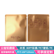 咖啡袋牛皮纸袋铝箔袋100只手冲咖啡滤纸外袋 挂耳咖啡包装袋 金色 公版深金铝膜袋