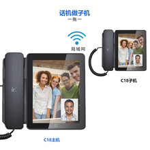 铱方 网络IP录音电话机 安卓电话 智能可视电话机 视频电话 黑名单拦截 子母机套装 C18一拖一