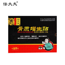 怪大夫 骨质增生膏贴单盒装（8贴）骨刺颈椎腰椎膝盖膝关节理疗贴一贴灵跟骨滑囊炎医用冷敷贴