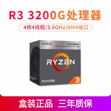 AMD 锐龙R5 3400G/3500X/3600/3600XT/3700X/3800X盒装处理器c 3200盒装