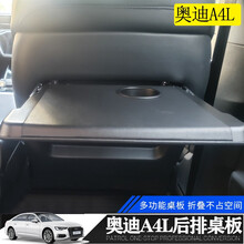 启驰 别克GL8奥德赛艾力绅后排座椅小桌板奔驰E级GM8奥迪A6LQ5LQ7宝马x5折叠桌板改装专用 奥迪A4L（黑色） 后排桌板（单个价）