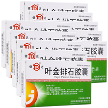 健达 叶金排石胶囊 24粒 10盒