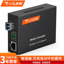 netLINK 万兆光纤收发器 SFP光电转换器 电信级 HTB-10G- M 含sfp+万兆光模块 多模双纤 一台