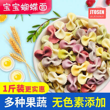 吉田久森 手工果蔬蝴蝶面500g 宝宝搭配儿童面条无添加营养面片儿童营养健康多彩水果蔬菜 卡通面108g蝴蝶108g星星面108g