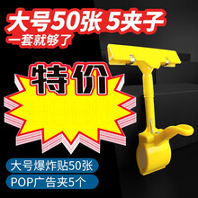 日晞 爆炸贴夹子 POP广告纸广告拇指夹子空白手写价格标签摆摊标价牌夹超市特价标签水果促销商品标签纸