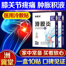 州冀堂滑膜炎膏贴膝盖疼腿疼膝关节炎痛风贴积水积液韧带拉伤风湿骨膜炎半月板修复扭伤跌打损伤止痛冷敷片