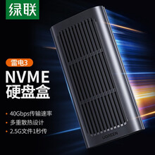 绿联 雷电3硬盘盒NVME M.2固态SSD硬盘 Type-C笔记本电脑雷电三40Gbps硬盘盒 雷电3硬盘盒