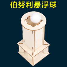 科技小制作小发明科学小实验套装马达玩具diy儿童手工材料小学生 JG-悬浮球
