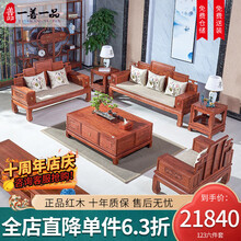 一善一品 红木家具 非洲花梨（学名：刺猬紫檀）实木中式家具客厅沙发组合实木现代中式沙发客厅家具 新中式 123六件套