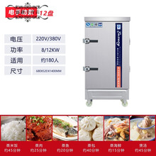 蒸饭柜商用电蒸箱蒸饭车燃气蒸包炉220v全自动小型蒸馒头米饭 电热标准款十二盘