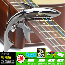 民谣吉他变调夹电木吉它配件变音夹子鲨鱼通用金属个性创意调音器 【加大款】枪黑色+送1弦10拨片+4防痛指套+1擦