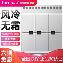 乐创（lecon）商用风冷冰柜立式无霜大容量插盘冰箱四门六门不锈钢冷柜烤盘烘焙设备 六门风冷双温（四门冷藏+二门冷冻）层架款