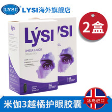 国际	
LYSI利思利喜欧米伽3蓝莓越橘护眼DHA胶囊提高视力缓解眼部疲劳64粒*2盒