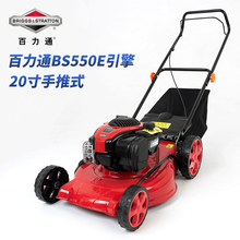 海道汽油草坪机手推式进口本田四冲程割草机20寸自走式剪草机除草机GXV160打草机 百利通550E手推式20寸