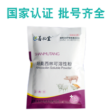 SUMU善牧堂兽用10％阿莫西林可溶性粉禽大肠杆菌猪链球菌沙门氏菌 1袋价格