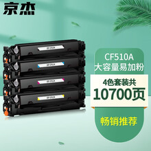 京杰 M180n硒鼓M154a适用HP惠普154nw墨盒M180fw CF510A 204打印机Color LaserJet Pro MFP易加粉彩色4色套装