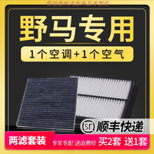 适配川汽野马T70空调滤芯F12空气滤芯t80空滤F10原厂升级滤清器