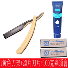 美发刮胡刀刮刀理发老式剃刀刮脸刀刮胡子刀手动剃须刀片式剃头刀 1黄色刀架+20片刀片+100克剃须膏