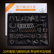 孔明锁鲁班锁全套成人高难度小学九连环6-8岁儿童益智玩具智力开发解锁男女孩10-12六一儿童节礼物 25件套九连环解锁玩具【彩盒+视频玩法说明】