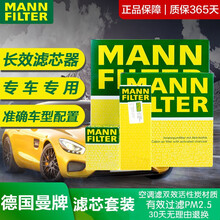 曼牌(MANNFILTER) 适用标致/雪铁龙/DS滤芯/滤清器汽车保养套装 15-19款 C4L C4世嘉 DS4S 1.2T 两滤【活性炭空调滤芯+空气滤芯】