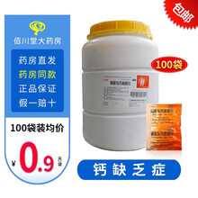 中恒 磷酸氢钙咀嚼片 0.15g*100片骨质疏松钙片甜味人儿童乳母老年人缺钙补钙 均价0.85元/袋【100包装】桶装