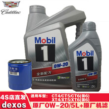 凯迪拉克原厂机油全合成保养套餐机滤4S店直发CADILLAC CT6/XT4/XT5/XT6国6-5L美1号套餐